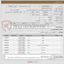 تصویر کوچک آگهی تعداد 7 قلم لوازم ورزشی تقاضای 3175855017 الزاما طبق عناوین و مشخصات ذکر شده در فایل پیوست