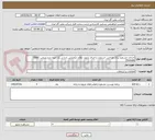 تصویر کوچک آگهی خدمات مشاوره برای طراحی، استقرار و اجرای پایلوت نظام حکمرانی داده در یک حوزه داده منتخب (Data Domain)