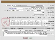 تصویر کوچک آگهی نقشه برداری و انجام شمیم و پیگیری و اخذ اسناد مالکیت اراضی دولتی و موات شهرستان فیروزکوه از اداره ثبت اسناد و املاک شهرستان فیروزکوه