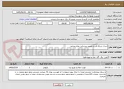 تصویر کوچک آگهی احداث شبکه فشار ضعیف روستایی نقاط مختلف