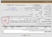 تصویر کوچک آگهی حمل مخلوط تا 50کیلومتر طبق مشخصات موجود در برگه استعلام