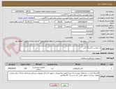تصویر کوچک آگهی در خواست گایدینگ گتتر