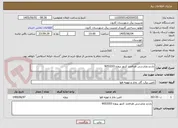 تصویر کوچک آگهی بازدید وبازرسی هدفمند کنتور پروژه 9053203