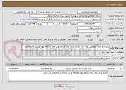 تصویر کوچک آگهی برگزاری و اجرای چهارمین دوره نشان مشهد الرضا علیه السلام طبق مفاد استعلام بهاء پیوست-نوبت چهارم