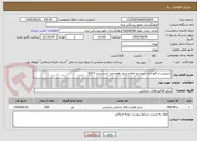 تصویر کوچک آگهی سرویس و نگهداری سیستم اعلام حریق هوشمند آدرس پذیر EST3

