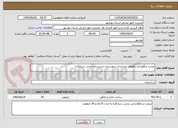 تصویر کوچک آگهی مرمت ونگهداری راههای عشایری شهرستان دشتستان بخش شبانکاره