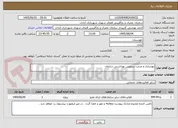 تصویر کوچک آگهی بهسازی و مرمت سرویس بهداشتی سازمان