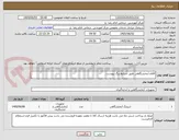 تصویر کوچک آگهی اقلام آزمایشگاهی طبق شرایط برگ پیوست 