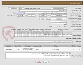تصویر کوچک آگهی لوله داربست و فنس حصاری مورد نیاز دانشگاه ارومیه