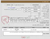 تصویر کوچک آگهی 1-موتور سیکلت تریل (بامشخصات FALATTRALXR25یک دستگاه ) 2-موتور سیکلت کویر 200 طبق مشخصات پیوستی (یک دستگاه) 