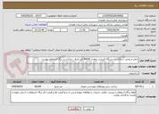تصویر کوچک آگهی حمل و پخش آسفالت با دستگاه فینیشر بمقدار 40000 متر مربع - جزئیات در برگ استعلام پیوست 