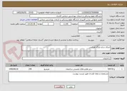 تصویر کوچک آگهی اجرای سازه پایگاه اورژانس 
