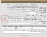 تصویر کوچک آگهی قطعات دستگاه xrf دقیقا مطابق شرح و شرایط پیوست