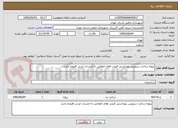 تصویر کوچک آگهی پروژه ساخت سرویس بهداشتی قیمت های اعلامی با احتساب ارزش افزوده باشد