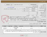 تصویر کوچک آگهی تاسیسات مرکزی.ایرانکد مشابه بوده کالا میبایست طیق لیست 45 مورد و نظر کارشناس آقای مختاری به شماره 09354916491اعلام قیمت گردد.پیش فاکتور الزامی است
