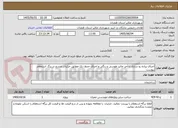 تصویر کوچک آگهی اجرای پیاده رو سازی با آجر جالیز طوسی و رنگی و اجرای جدول تک مطابق جزئیات مندرج در برگ استعلام پیوست 
