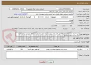 تصویر کوچک آگهی تهیه اجرای جدول کاسه ای350 امور فنی داخل پیوست میباد،صفر تا صد کار با پیمانکار میباشد شامل حفره خاک برداری بعهده پیمانکار
