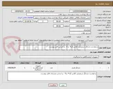 تصویر کوچک آگهی درخواست نشانگر شیمیایی کلاس 2و 4  و 6   بر اساس فایل پیوست.