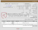 تصویر کوچک آگهی استعلام خرید عمومی آزمایشگاه مورد نیاز مرکز آموزشی درمانی پورسینا رشت طبق لیست پیوست