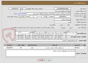 تصویر کوچک آگهی لاستیک برای خودروهای سبک و سنگین-ایران کد مشابه و لیست پوستی مطالعه گردد