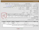 تصویر کوچک آگهی تأمین کابل مطابق با مشخصات فنی لیست پیوست