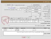 تصویر کوچک آگهی پاکت طبق فایل پیوست