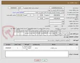 تصویر کوچک آگهی ایرانکدمشابه/تسویه 3 ماهه/پیوست پیش فاکتورالزامیست/اهن الات طبق لیست پیوست/
تحویل فوری حمل با فروشنده