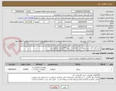 تصویر کوچک آگهی خرید آهن آلات بشرح پیوست - کرمانشاه - پروژه 64 واحدی ماهیدشت
ارسال فرم پیشنهاد قیمت و اسناد استعلام و مدارک فروشنده الزامی است
