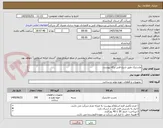 تصویر کوچک آگهی ماستیک طبق شرح فنی برگه پیوست