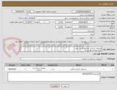 تصویر کوچک آگهی مصرفی پزشکی مرکزبهداشت سقز
تاریخ انقضاحداقل 2سال
هزینه حمل تا انباربرعهده فروشنده
خرید طبق فایل پیوستی