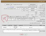 تصویر کوچک آگهی خرید رادیاتور موتور جوش پرکینز اداره ترابری شرکت پایانه های نفتی خارگ تعداد یک عدد