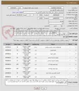 تصویر کوچک آگهی لوله و اتصالات سایز 2 اینچ NACE مطابق با شرح استعلام بهای پیوست امکان نمونه برداری و آزمایش وجود دارد تست HIC انجام میشود . 