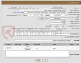 تصویر کوچک آگهی درخواست طبق لیست پیوست