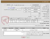 تصویر کوچک آگهی درخواست خرید پوآر فشارسنج به شرح لیست پیوست