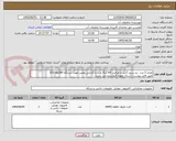 تصویر کوچک آگهی تعداد 2 عدد  رم سرور آکبند با ظرفیت 64 گیگا بایت با گارانتی معتبر جهت دستگاه G10-DL380 
طبق فایل پیوست. ارسال بعهده فروشنده می باشد.