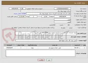تصویر کوچک آگهی پروژه خودیاری علی قدرتی و شرکا به شماره سنم s05031649 امور برق آبیک 