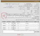 تصویر کوچک آگهی تجهیزات ساختمانی طبق مشخصات فایل پیوست
