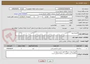 تصویر کوچک آگهی کالیبراسیون 