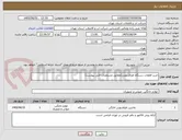 تصویر کوچک آگهی خرید قطعات دستگاه ظرفشویی(مطابق مشخصات فنی پیوست)