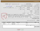 تصویر کوچک آگهی درخواست خرید لوازم اداری*پرداخت2ماهه*هزینه ارسال به عهده فروشنده*تحویل کالا به انبار تدارکات مرکز بهداشت شادگان