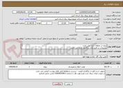 تصویر کوچک آگهی پروژه در منطقه جنوب می باشد 
توضیحات در فایل های بارگذاری شده می باشد 
پروژه به صورت کامل همراه با جنس قیمت گذاری شود
