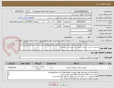 تصویر کوچک آگهی درخواست خرید سیفتی باکس به شرح لیست پیوست