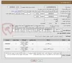 تصویر کوچک آگهی شرح کالا VHF شماره تقاضا 0519648024 طبق فایل پیوست . توجه: ایران کد مشابه می باشد حتما به فایل پیوست مراجعه شود.