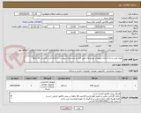 تصویر کوچک آگهی تهیه،نصب و راه اندازی تجهیزات ویدئو وال طبق فایل و مشخصات پیوست با لحاظ کردن گارانتی 18 ماهه