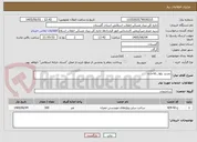 تصویر کوچک آگهی تجدید بلوار بالاجاده