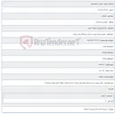 تصویر کوچک آگهی اجرای طرح های پیوست در نامه به پیمانکاران واجد شرایط