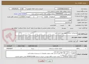 تصویر کوچک آگهی پشتیبانی سامانه اتوماسیون اداری آیکن