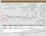 تصویر کوچک آگهی 2400 بسته گز و 1200 بسته پولکی مطابق با فایل پیوست .