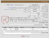 تصویر کوچک آگهی آب مقطر (مقدار درخواستی 400 بشکه 20 لیتری می باشد) (جهت اطلاع از شرح درخواست و شرایط استعلام به مدارک پیوست مراجعه نمایید)
