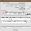 تصویر کوچک آگهی خرید پرینتررنگی طبق مشخصات فنی پیوست/بارگزاری مجوزصنفی معتبروکاملامرتبط الزامی/تحویل فوری/شناسه کالای انتخابی حتماتولیدداخل/صورتحساب الکترونیکی الزامی